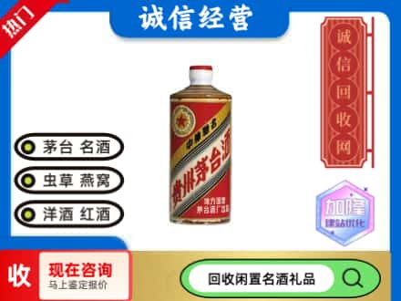 台湾云林县回收地方国营茅台酒
